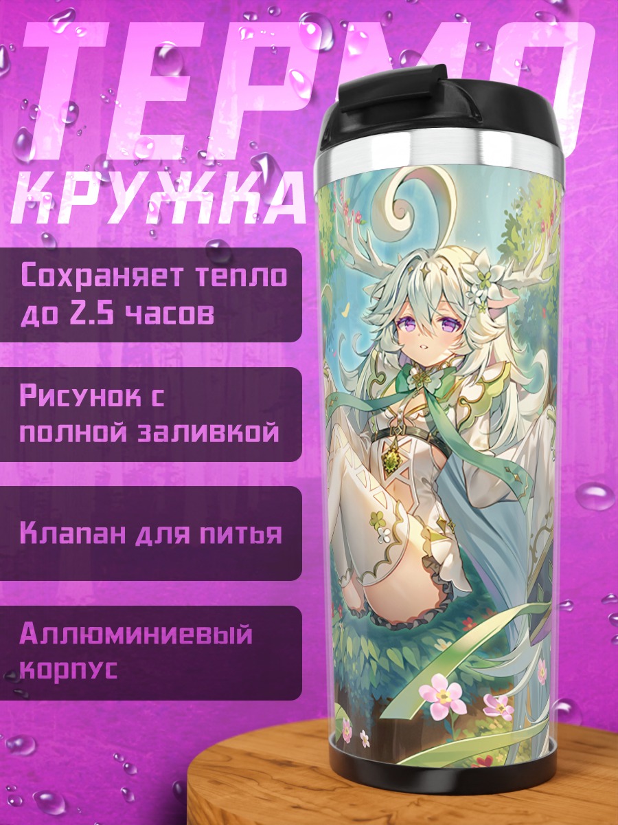 Термокружка Лесная нимфа Valkyrie Connect