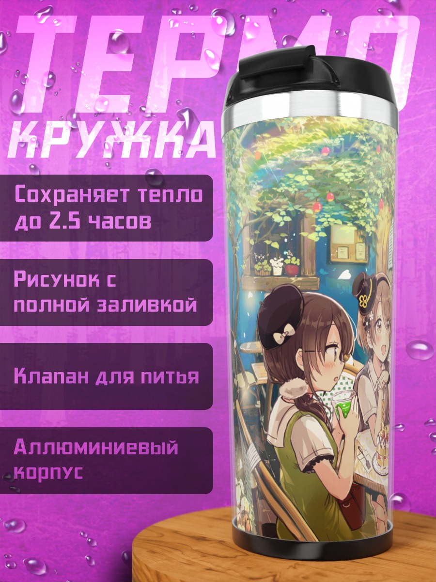 Термокружка Девичник в кафе