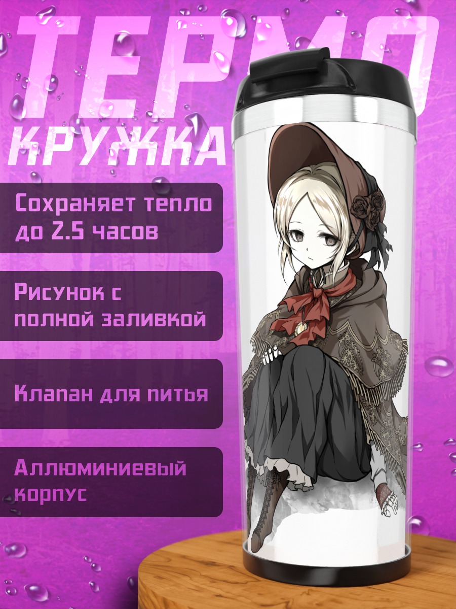 Термокружка Кукла из Bloodborne