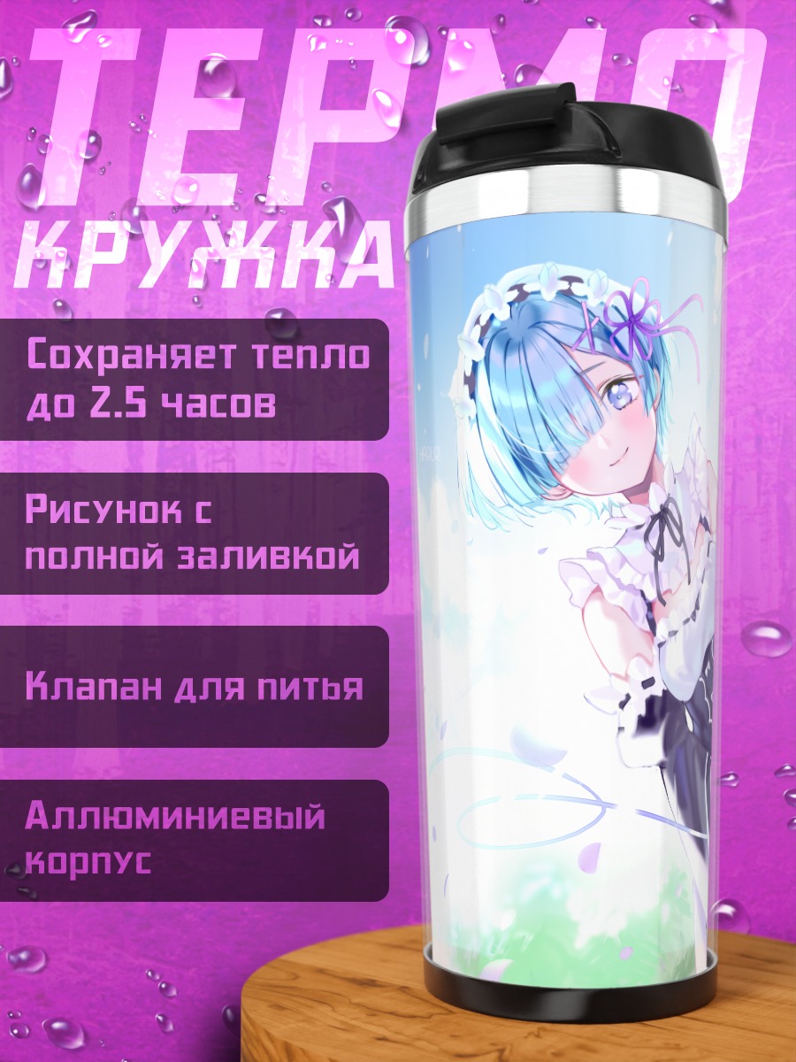 Термокружка Рем и Рам