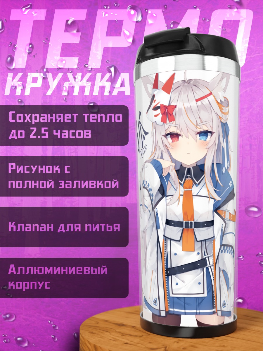 Термокружка Девушка-лиса в форме