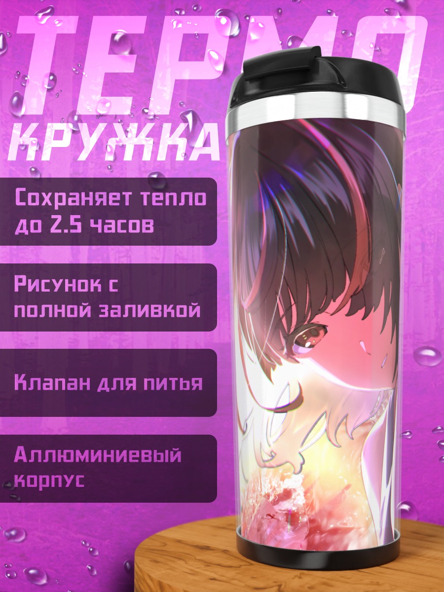 Термокружка Мира Кагами в лучах