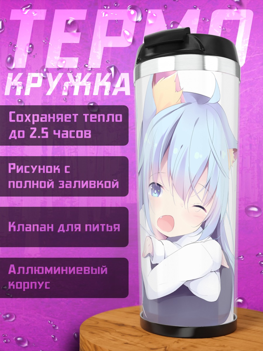 Термокружка Кошкодевочка с голубыми волосами