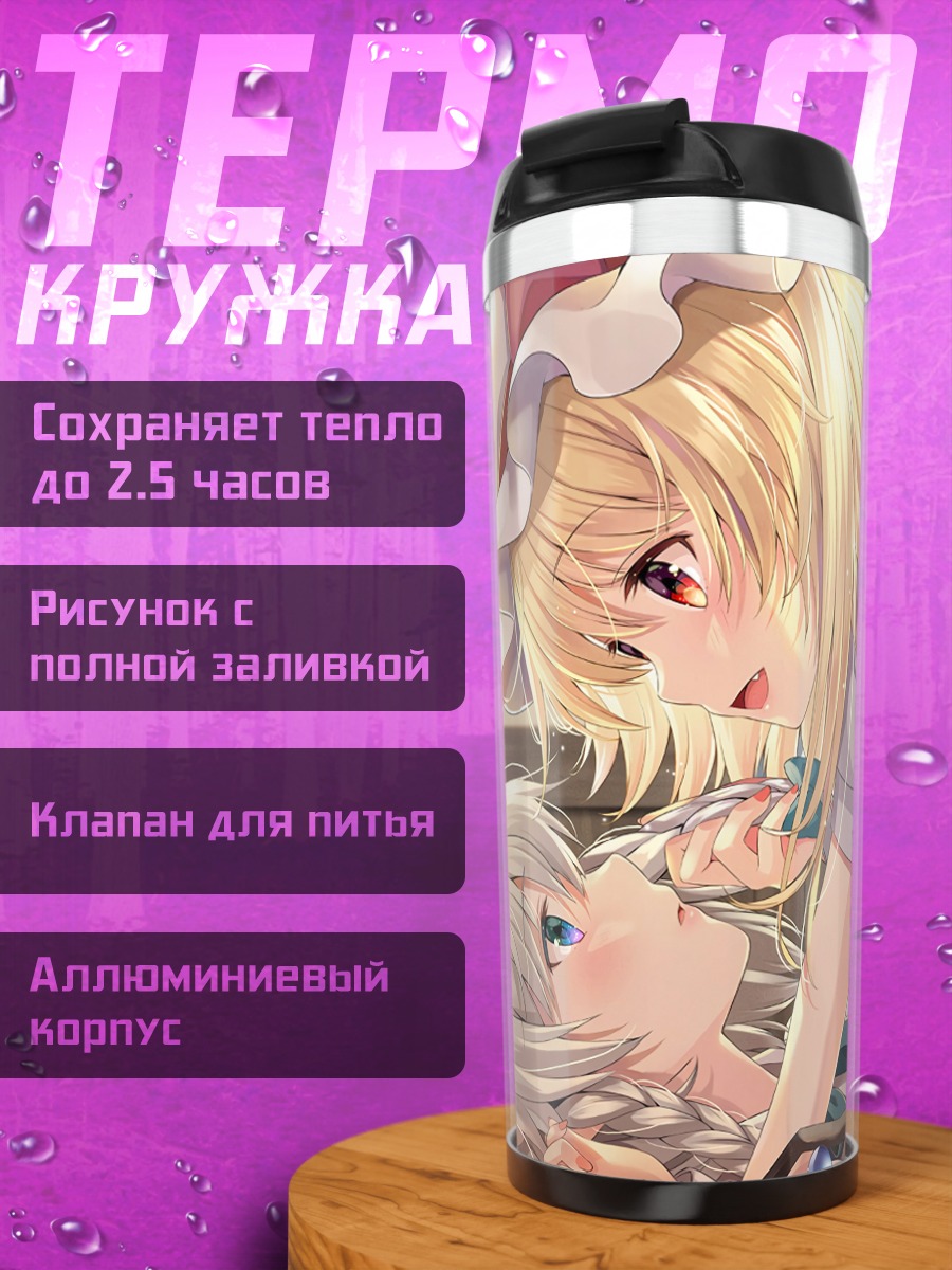 Термокружка Фландр Скарлет и Сакуя