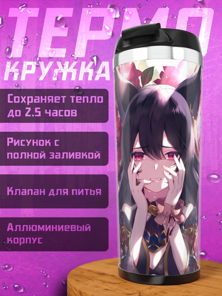 Термокружка Ниер в цветах