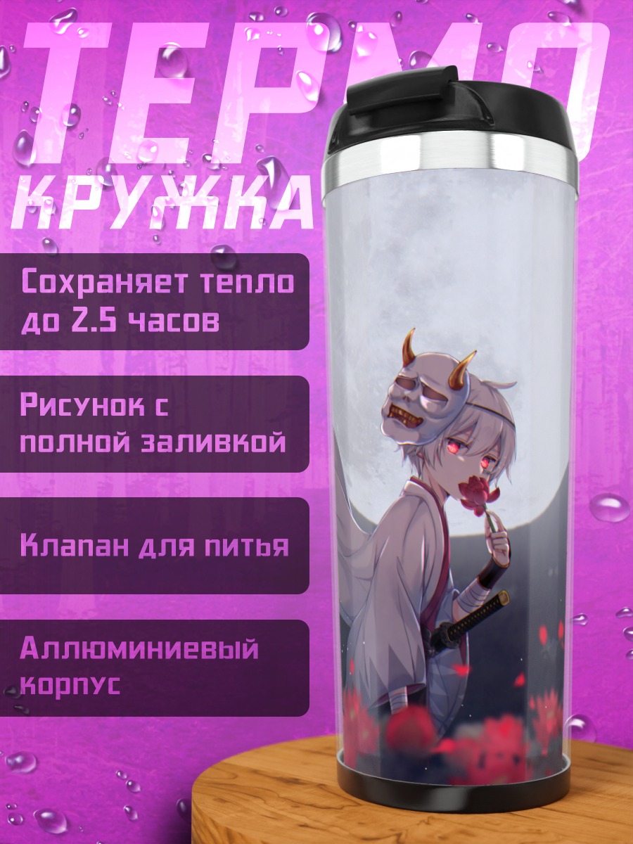 Термокружка Мафумафу под луной