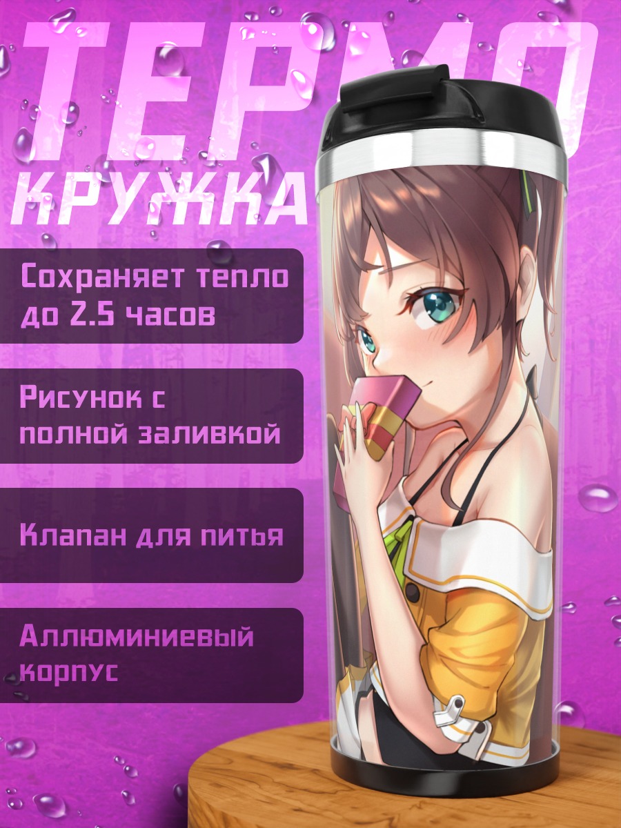Термокружка Нацуиро Мацури на диване