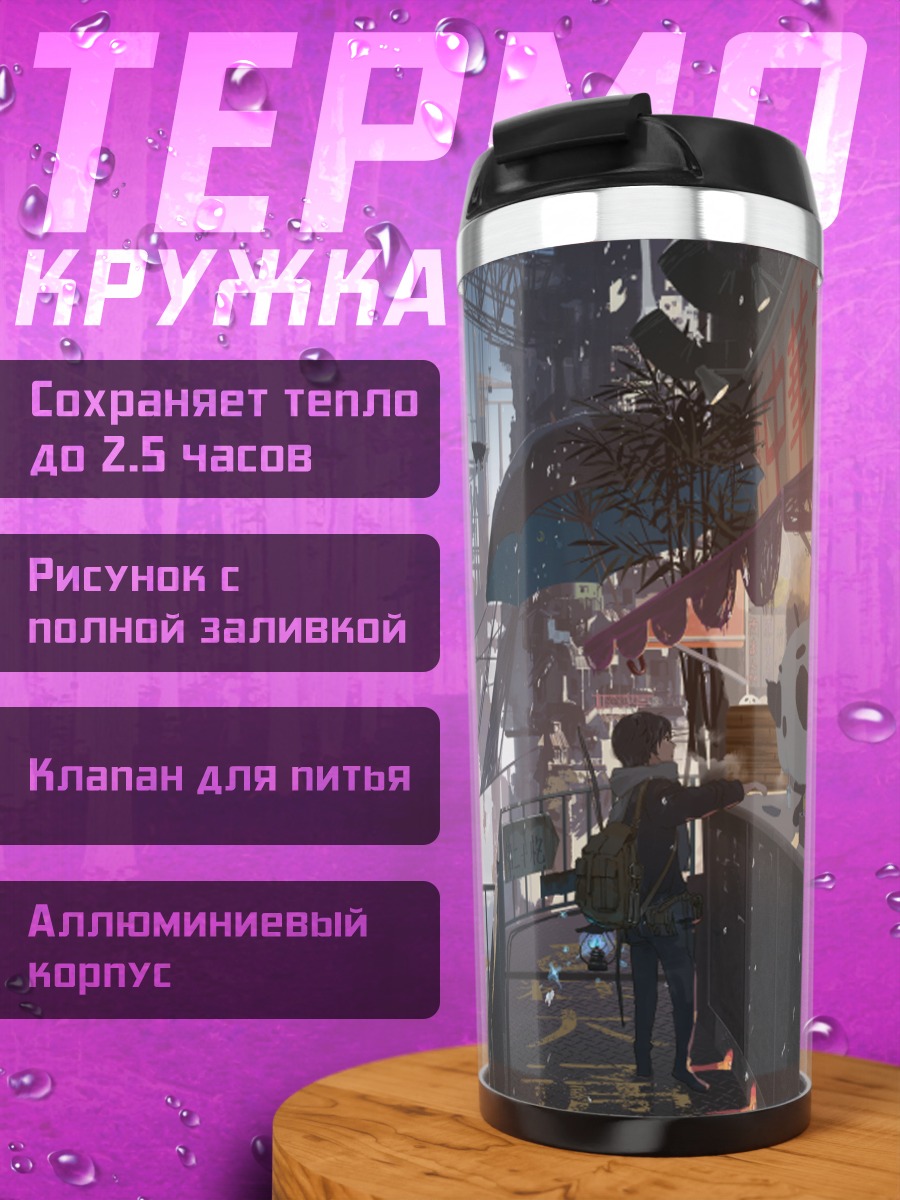 Термокружка Город в облаках