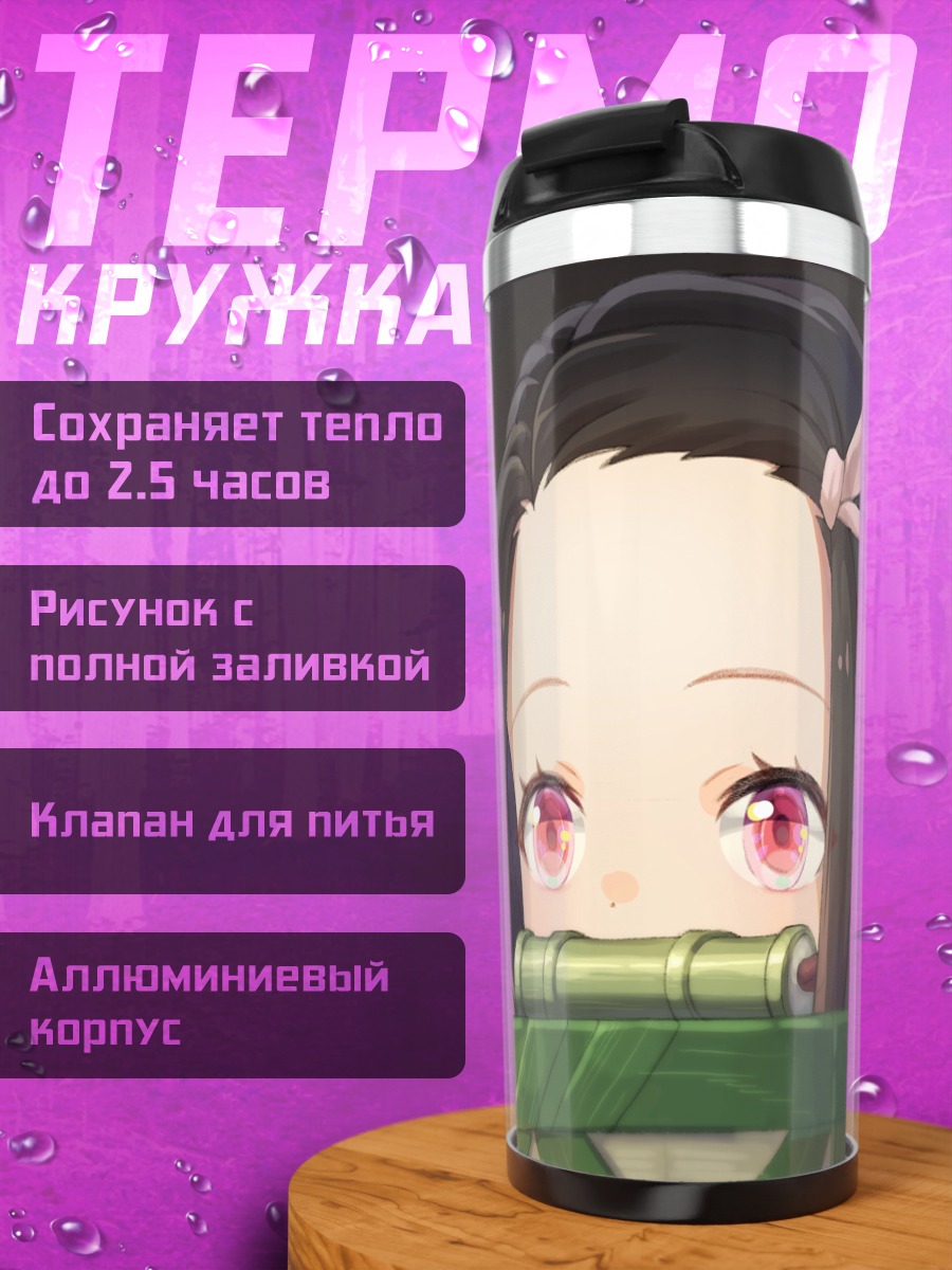 Термокружка Незуко Камадо в корзине