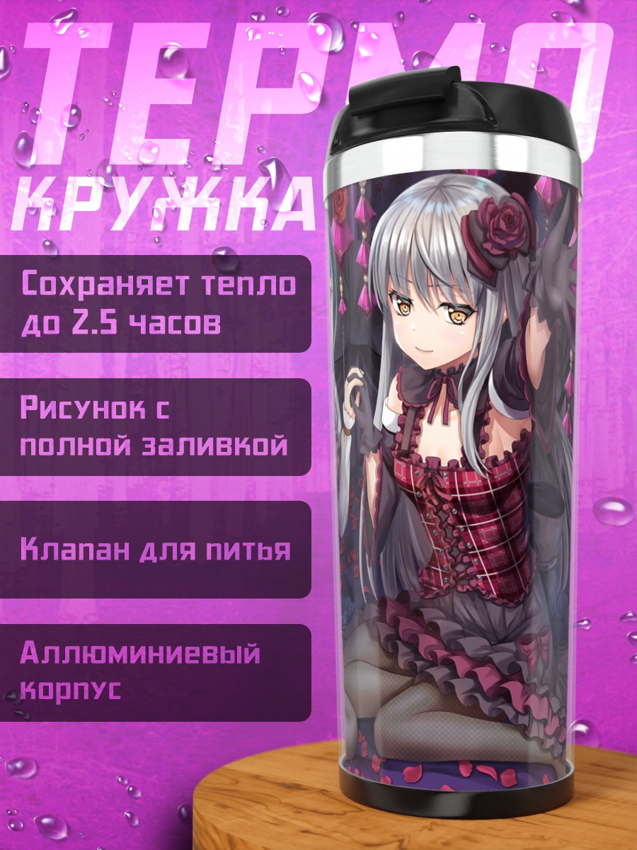 Термокружка Саё Хикава и Юкина Минато