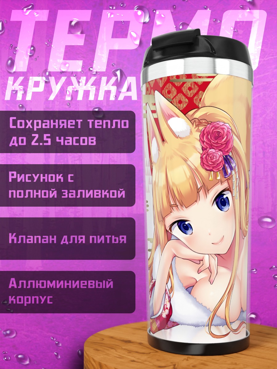Термокружка Лисица в кимоно