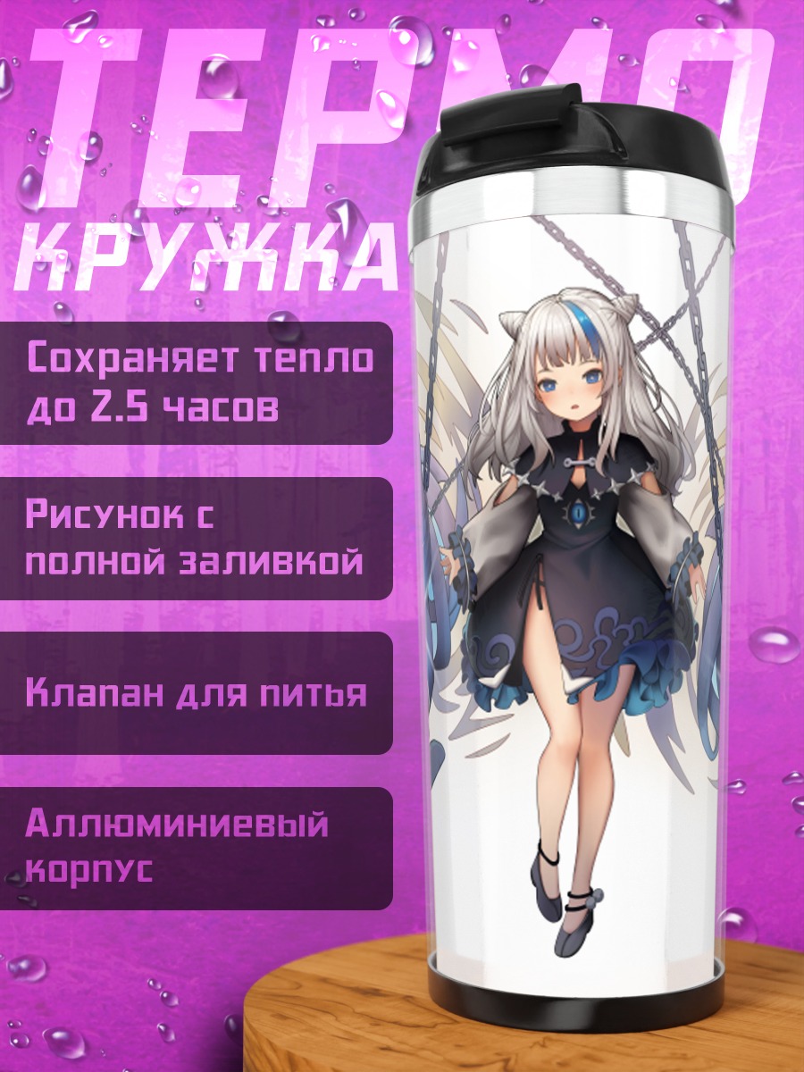 Термокружка Девушка в цепях