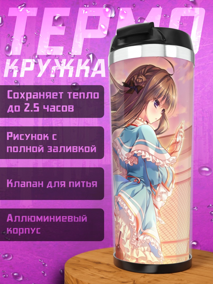 Термокружка Хинано Чидори на закате