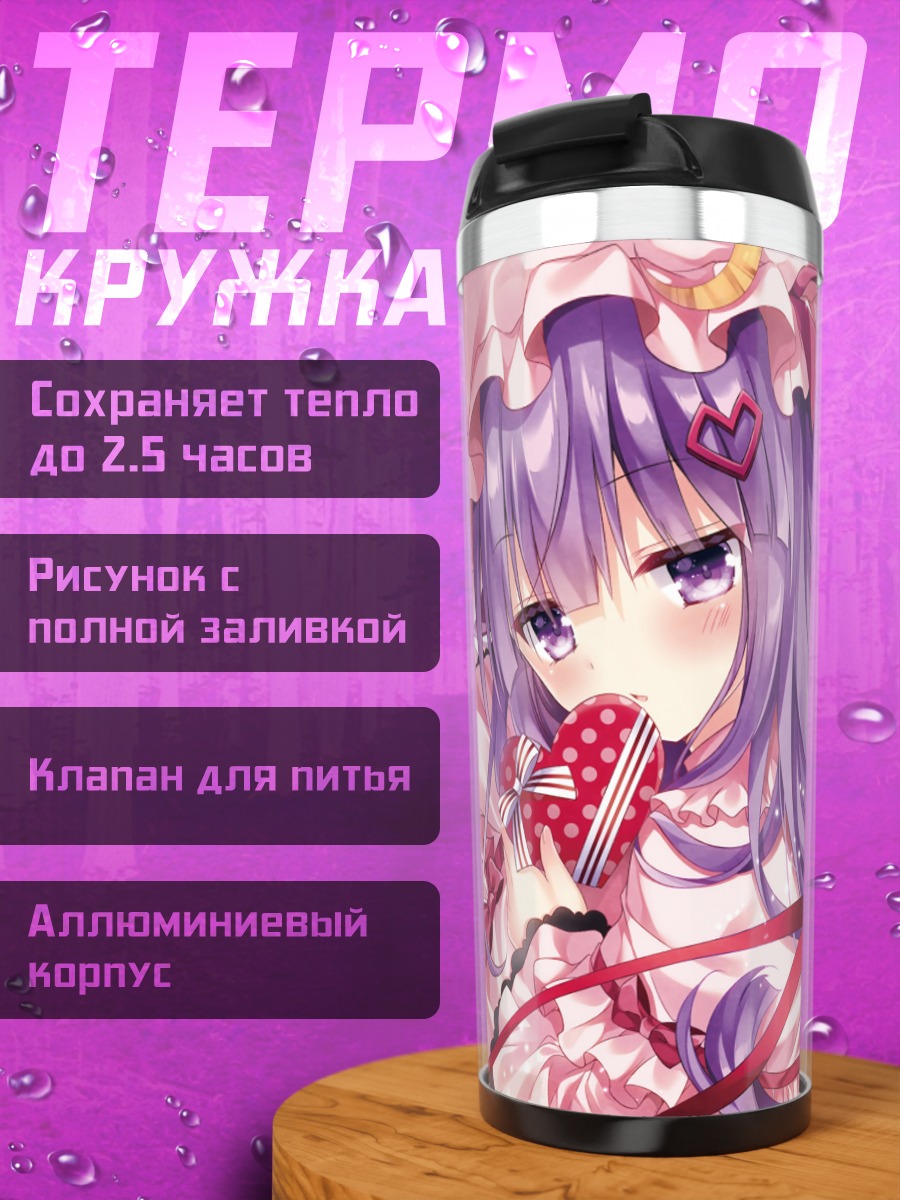 Термокружка Пачули Ноледж с конфетой