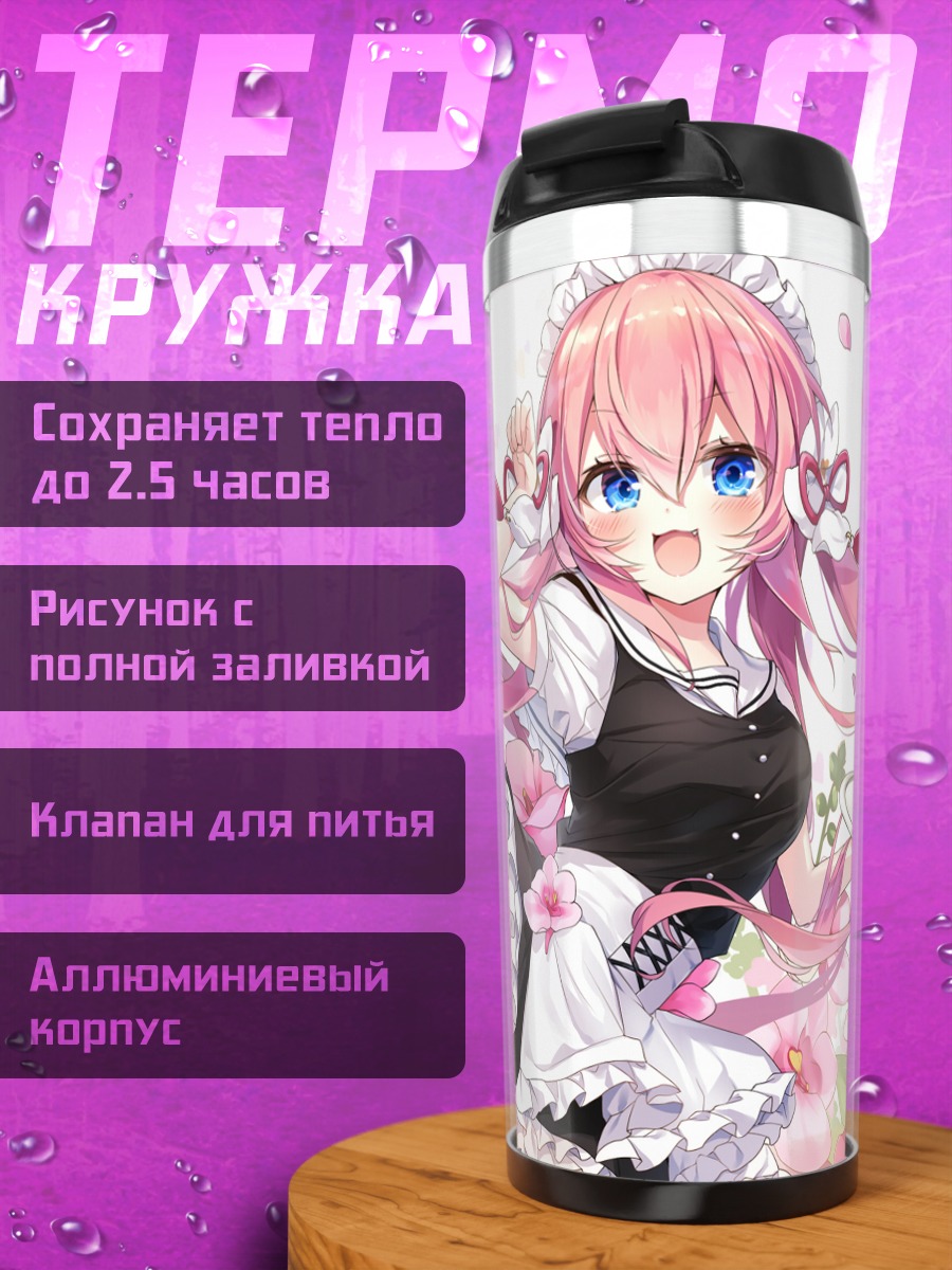 Термокружка Диаския в цветах