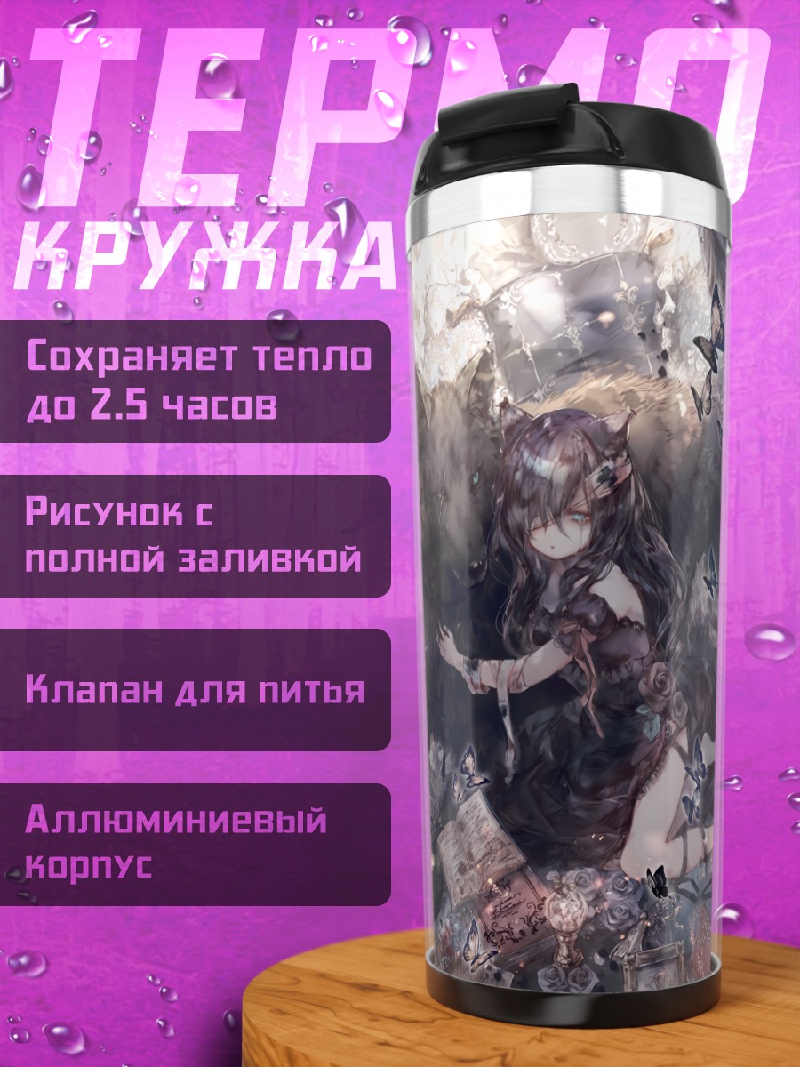 Термокружка Девушка с волком