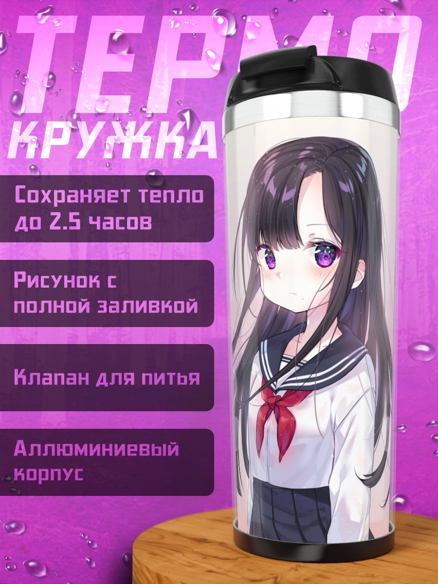 Термокружка Девушка в форме