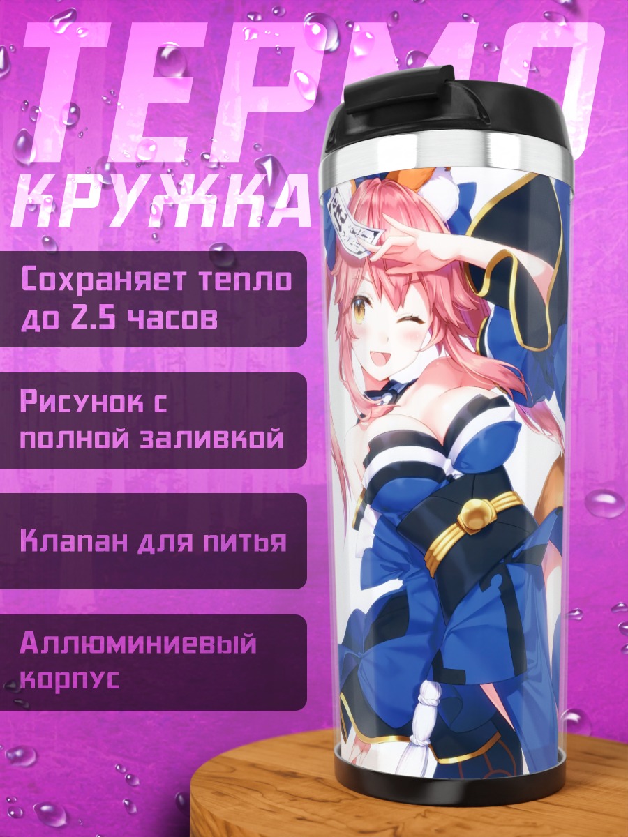 Термокружка Тамамо но Маэ в синем