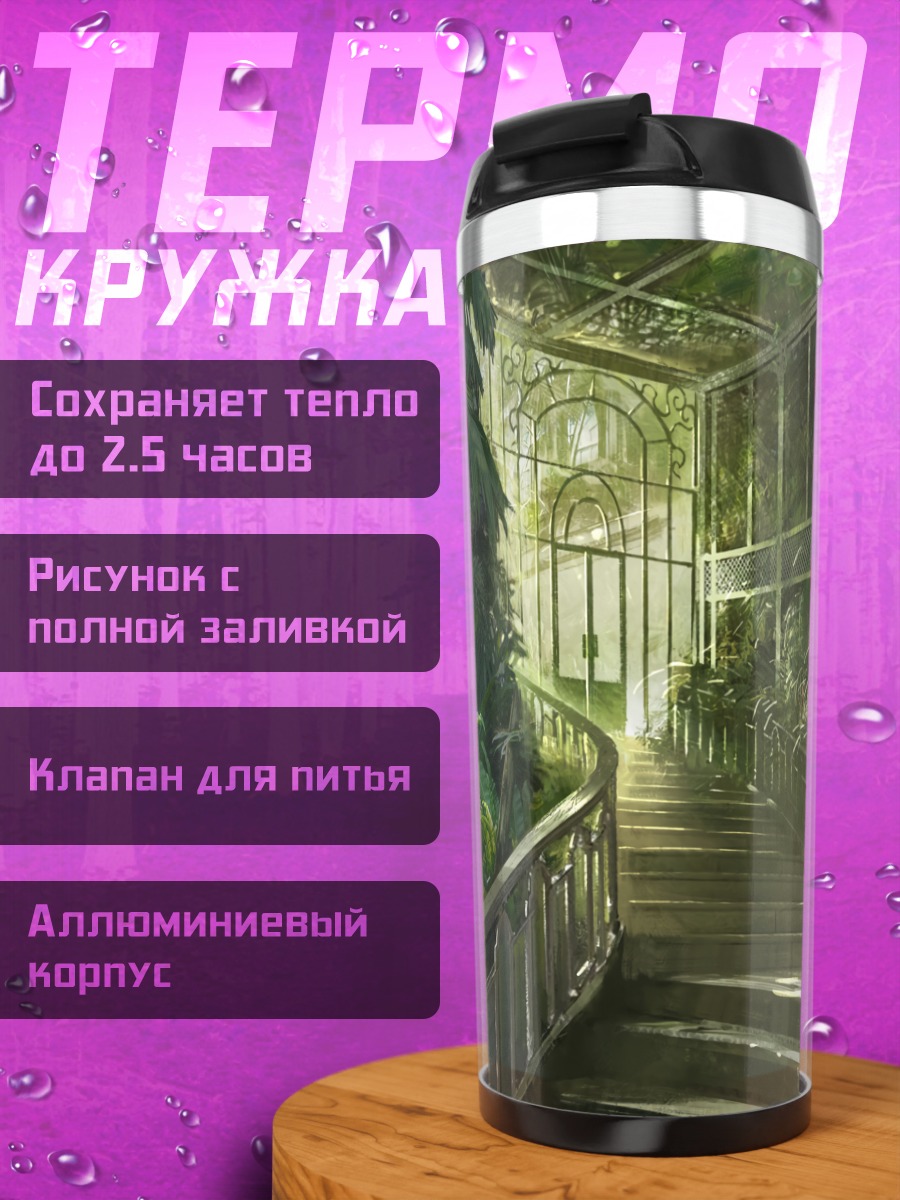 Термокружка Лестница в зелени