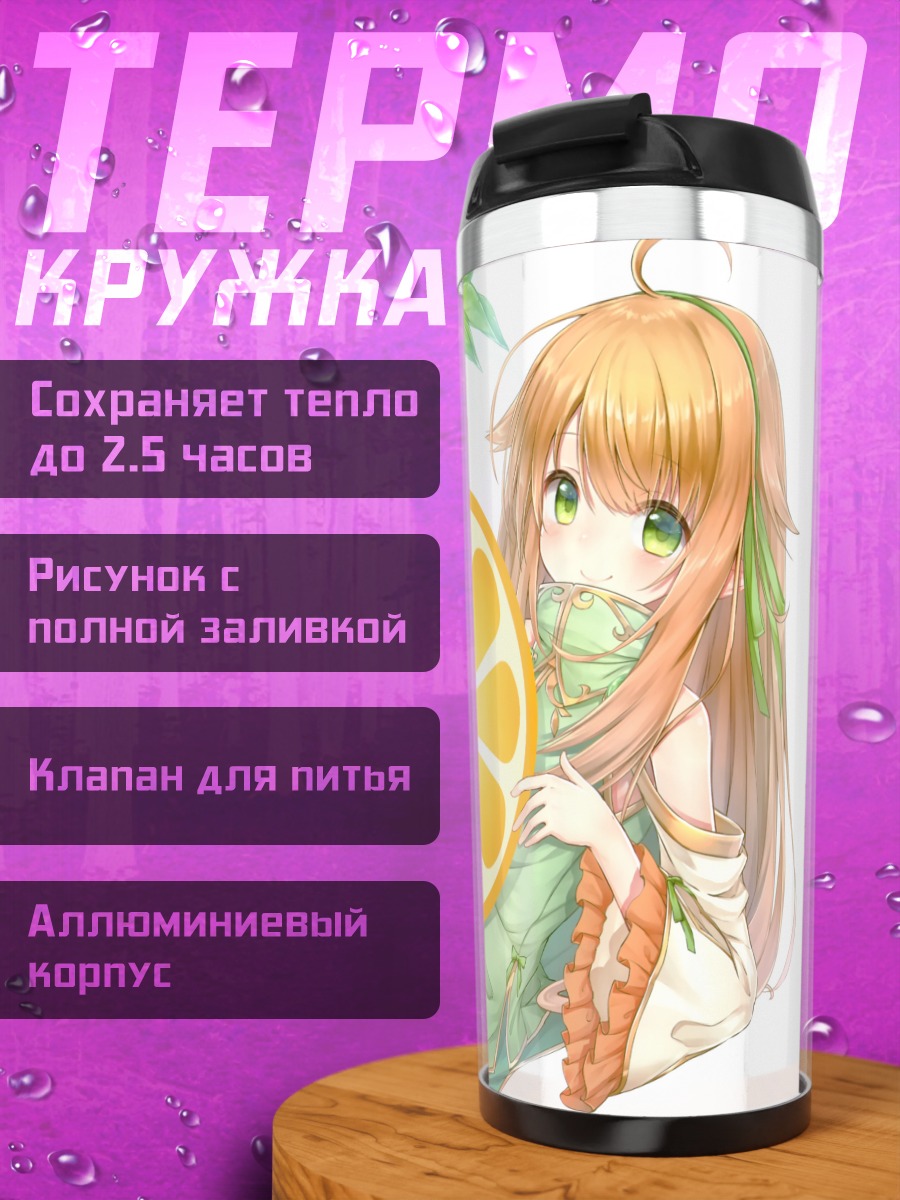 Термокружка Рыжая лиса с апельсином