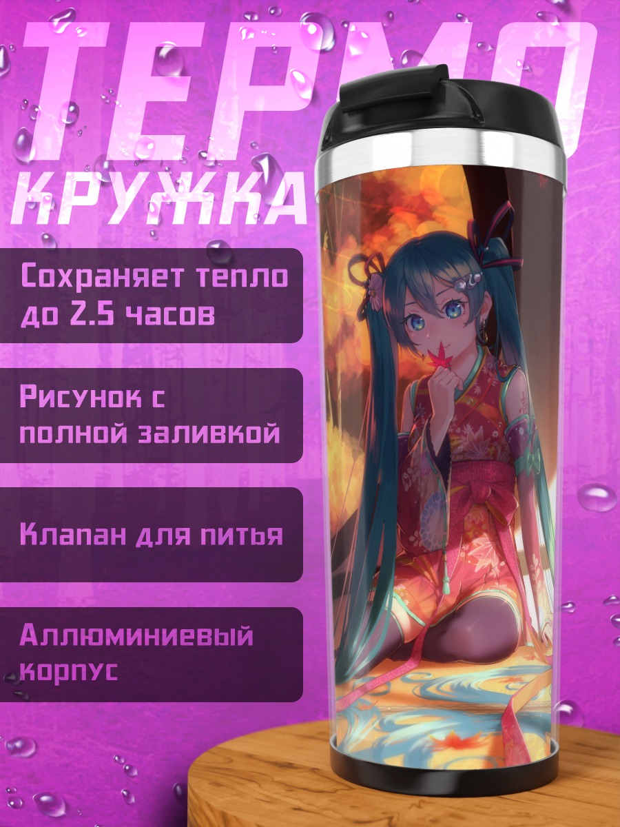 Термокружка Мику Хацунэ в кимоно