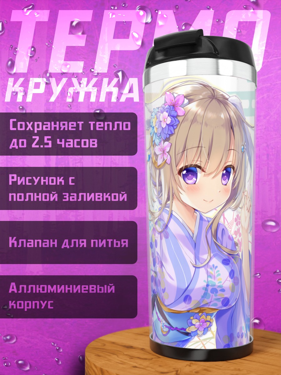 Термокружка Экрю в кимоно