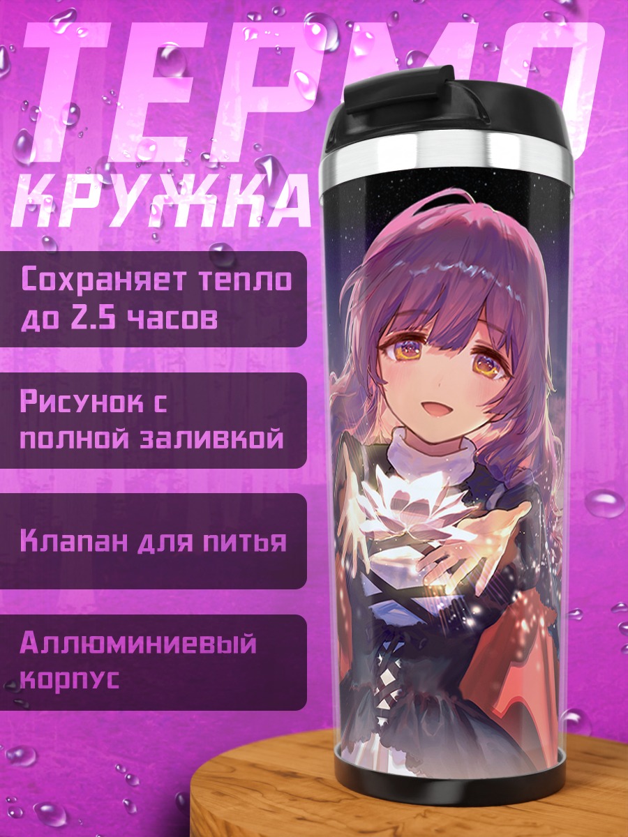 Термокружка Бякурен Хидзири в сиянии