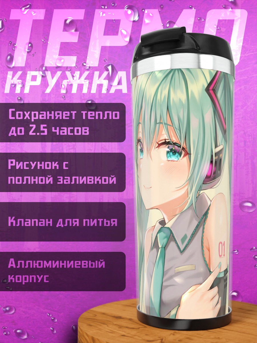 Термокружка Мику Хацунэ в свете