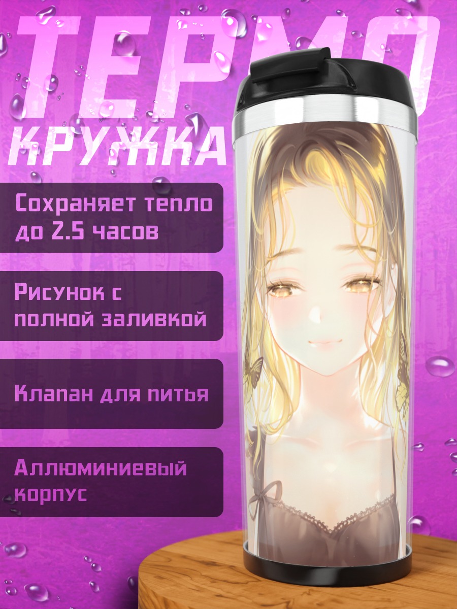 Термокружка Девушка с бабочками