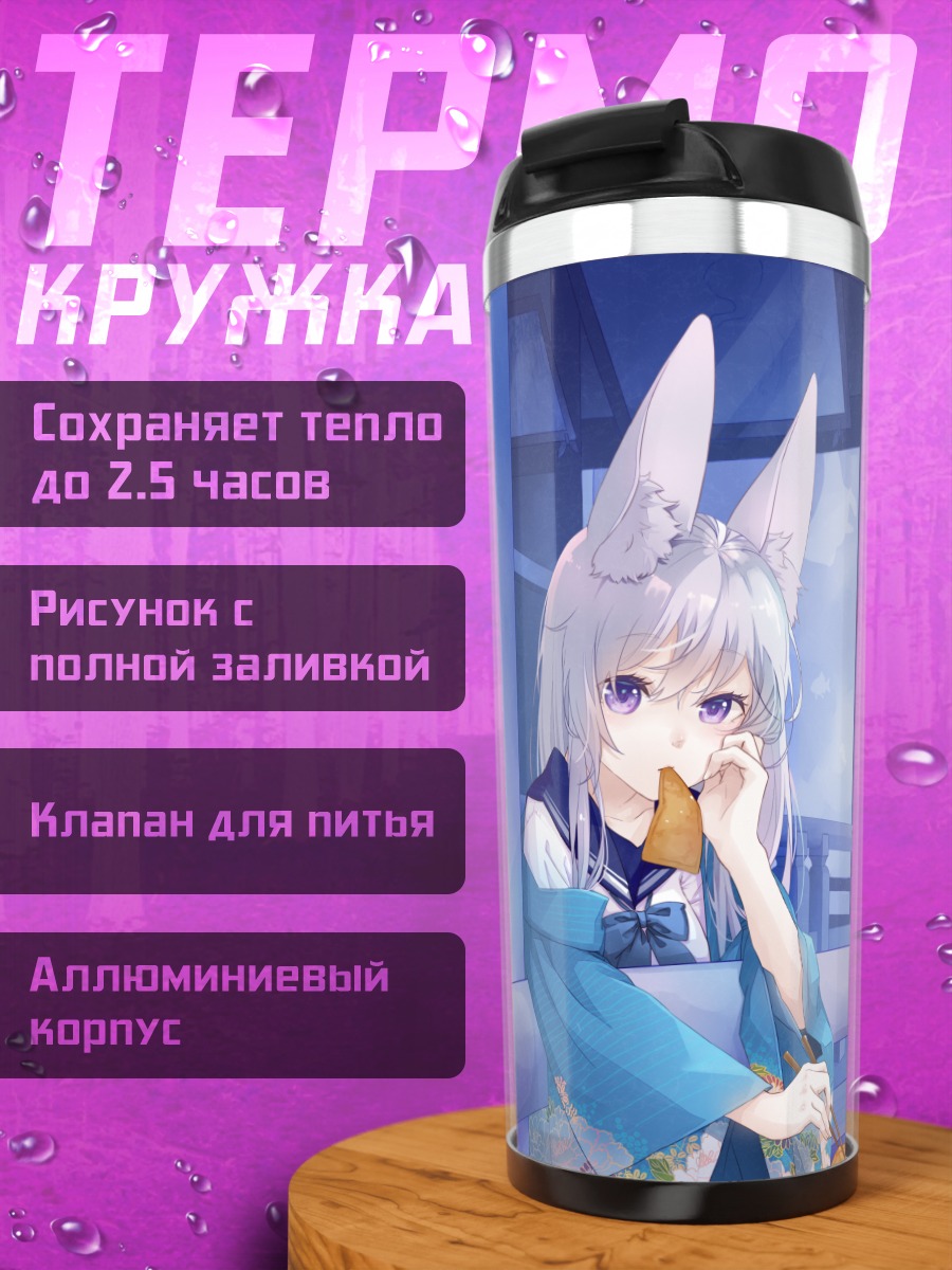 Термокружка Девушка-лиса в кимоно