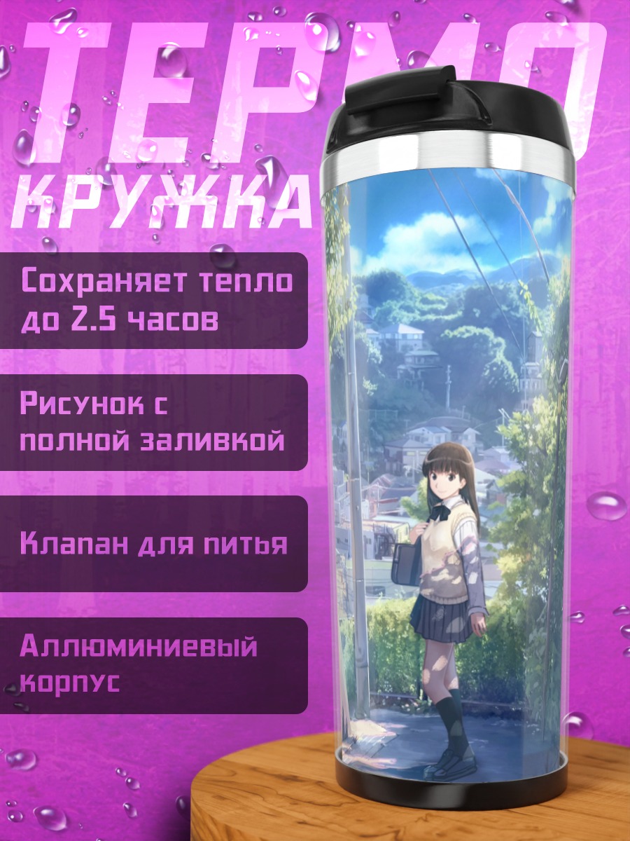 Термокружка Цукаса Аяцудзи в городе