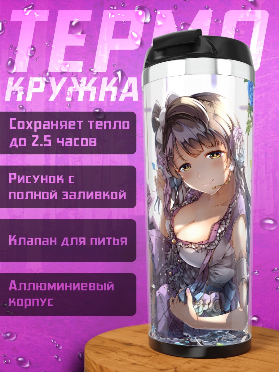 Термокружка Котори Минами ангел