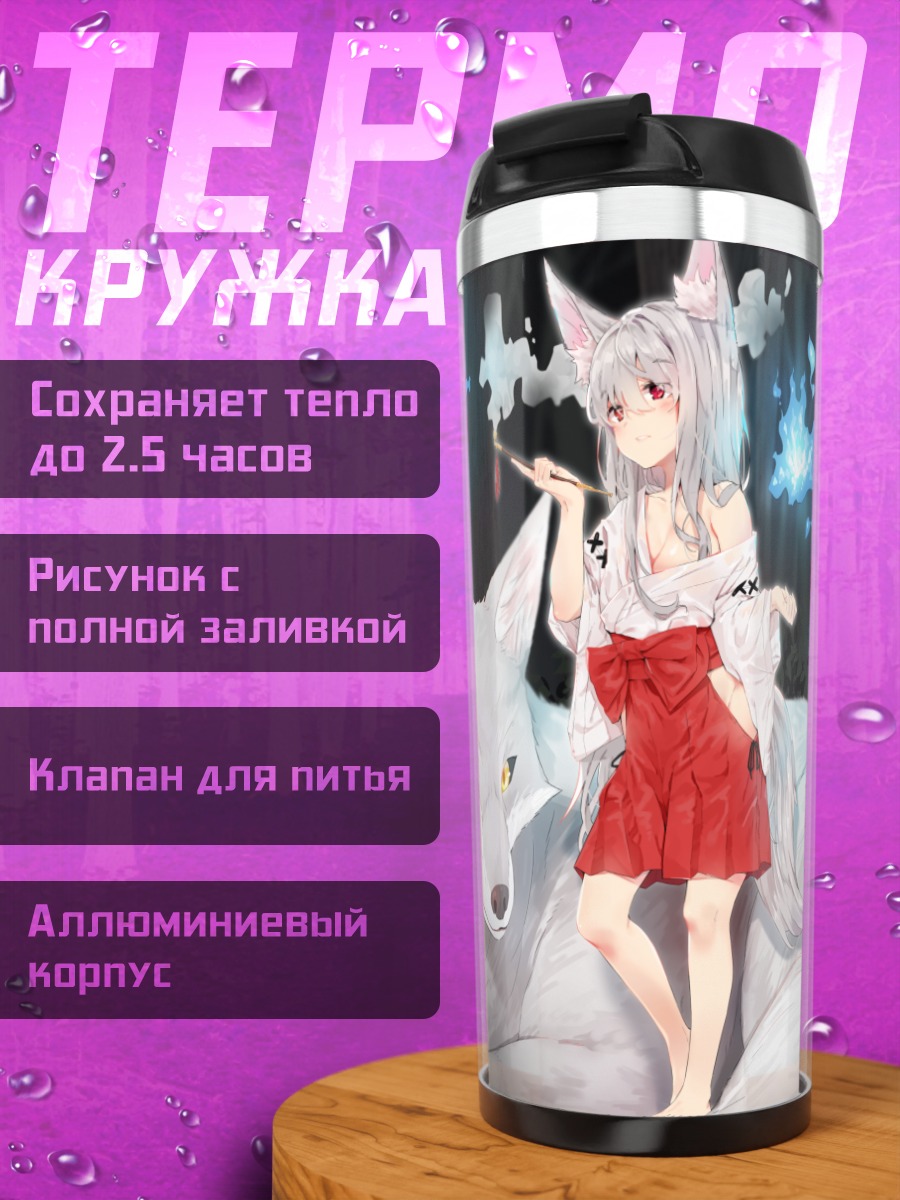 Термокружка Лиса в лесу