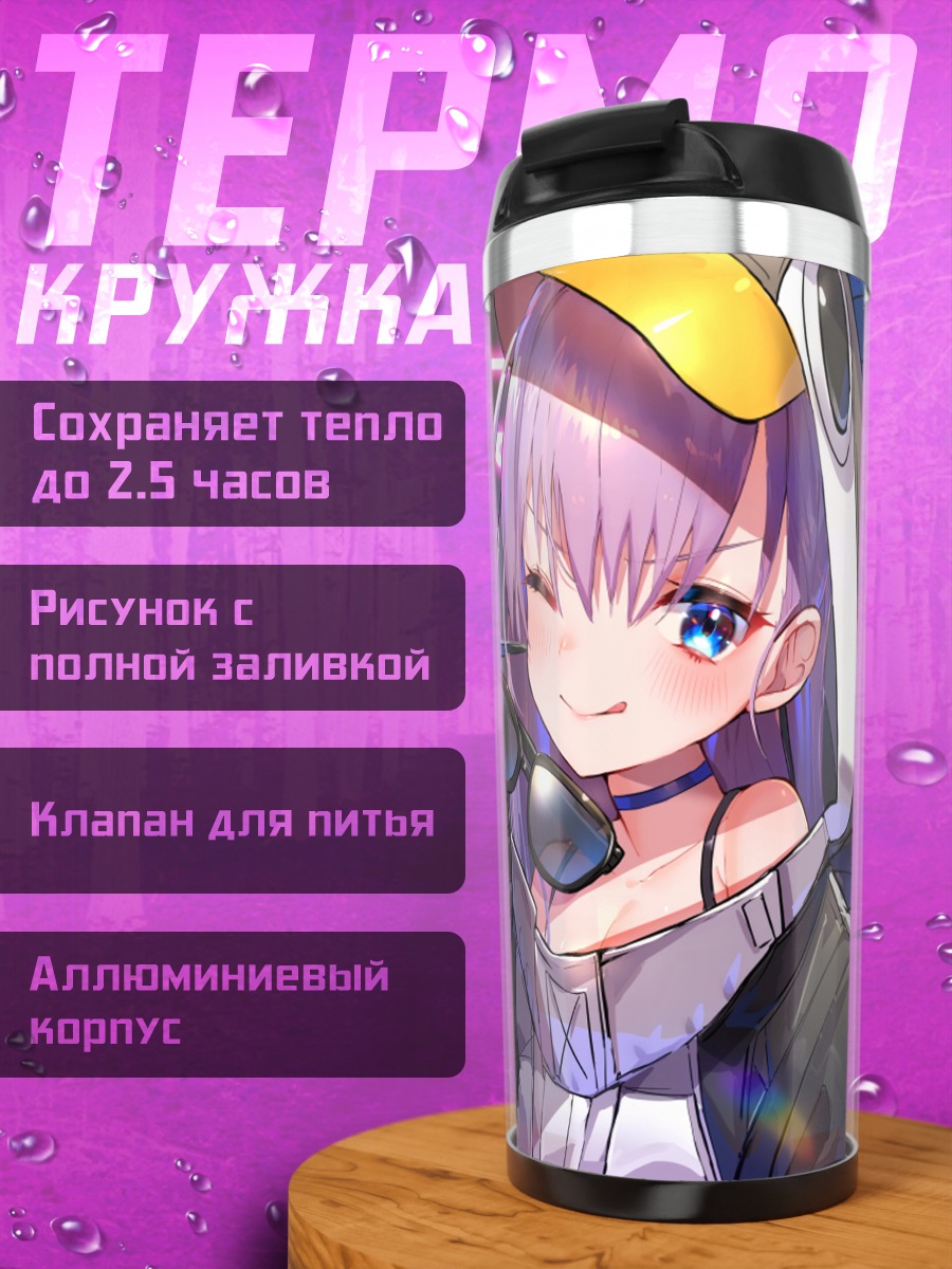 Термокружка Мелтлилис в очках