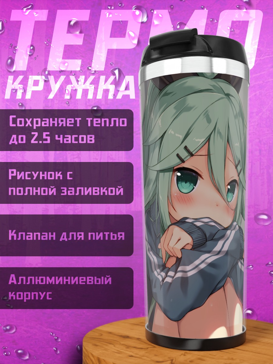 Термокружка Ямакадзе в задумчивости