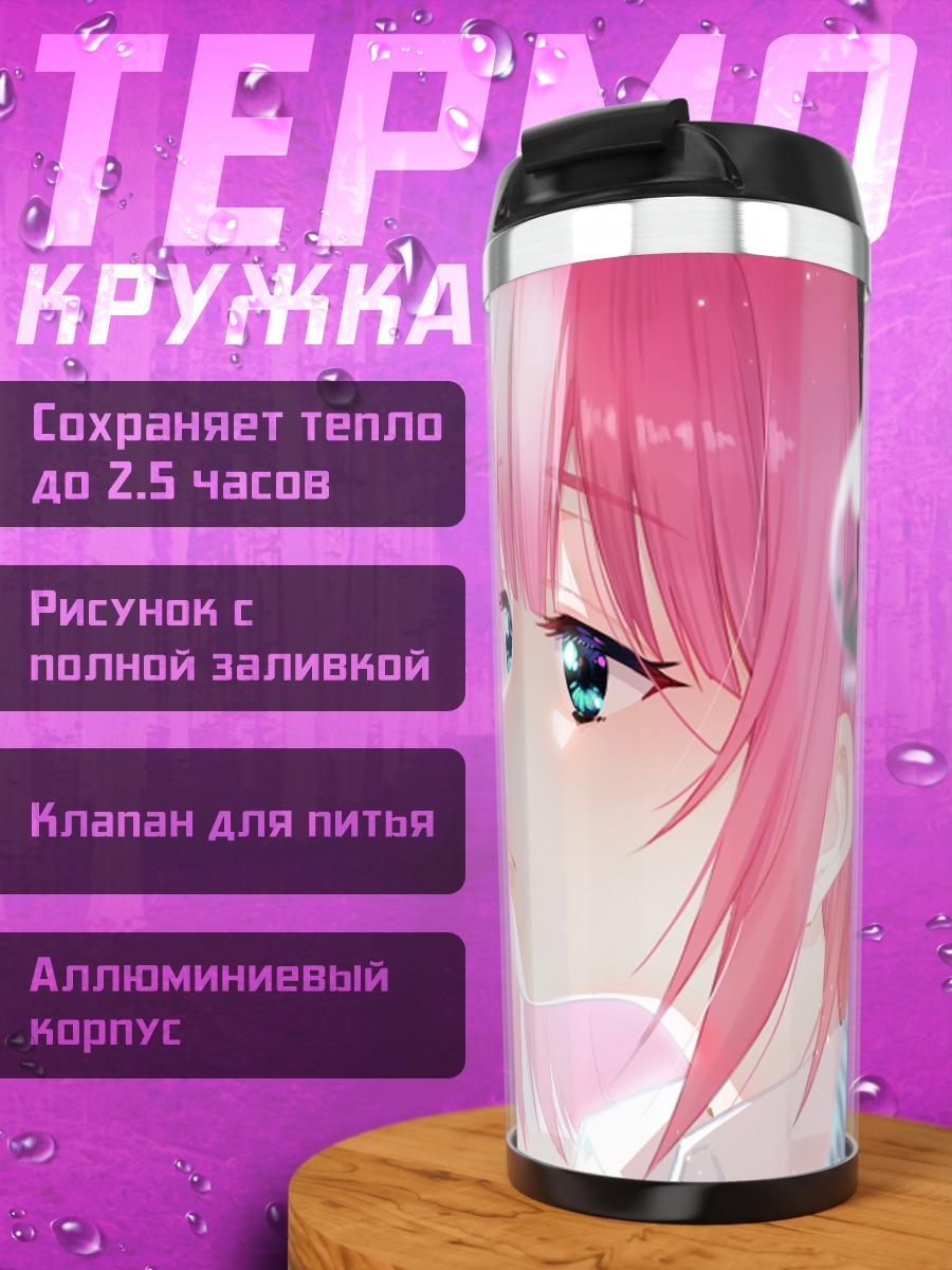 Термокружка Нино Накано с колокольчиками