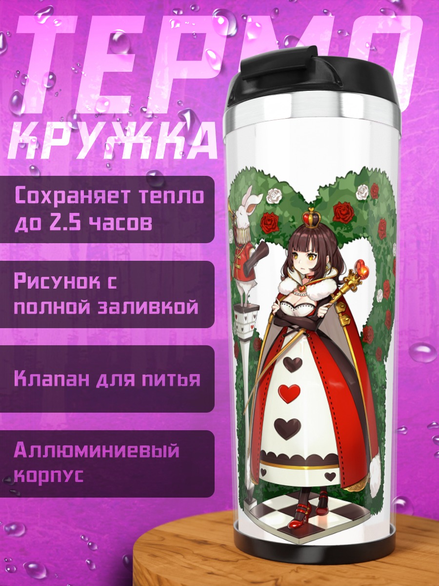 Термокружка Алиса в Стране чудес