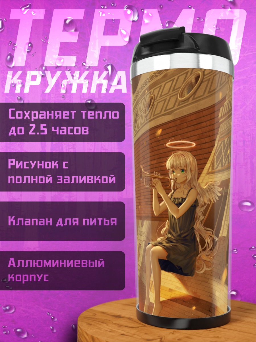 Термокружка Ангел в городе