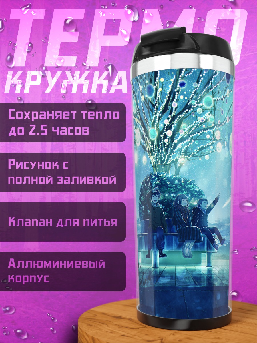 Термокружка Звездная ночь на скамье