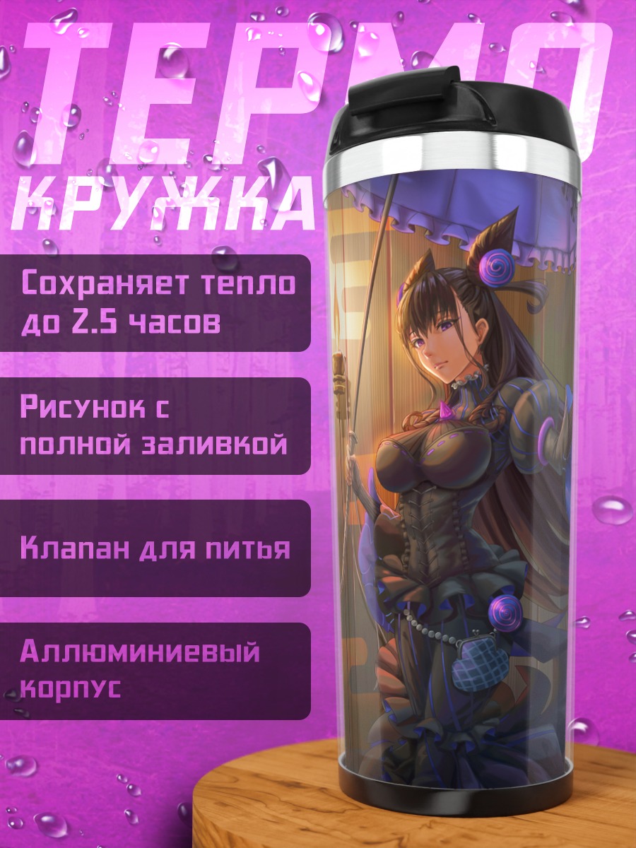Термокружка Мурасаки Шикибу с зонтом
