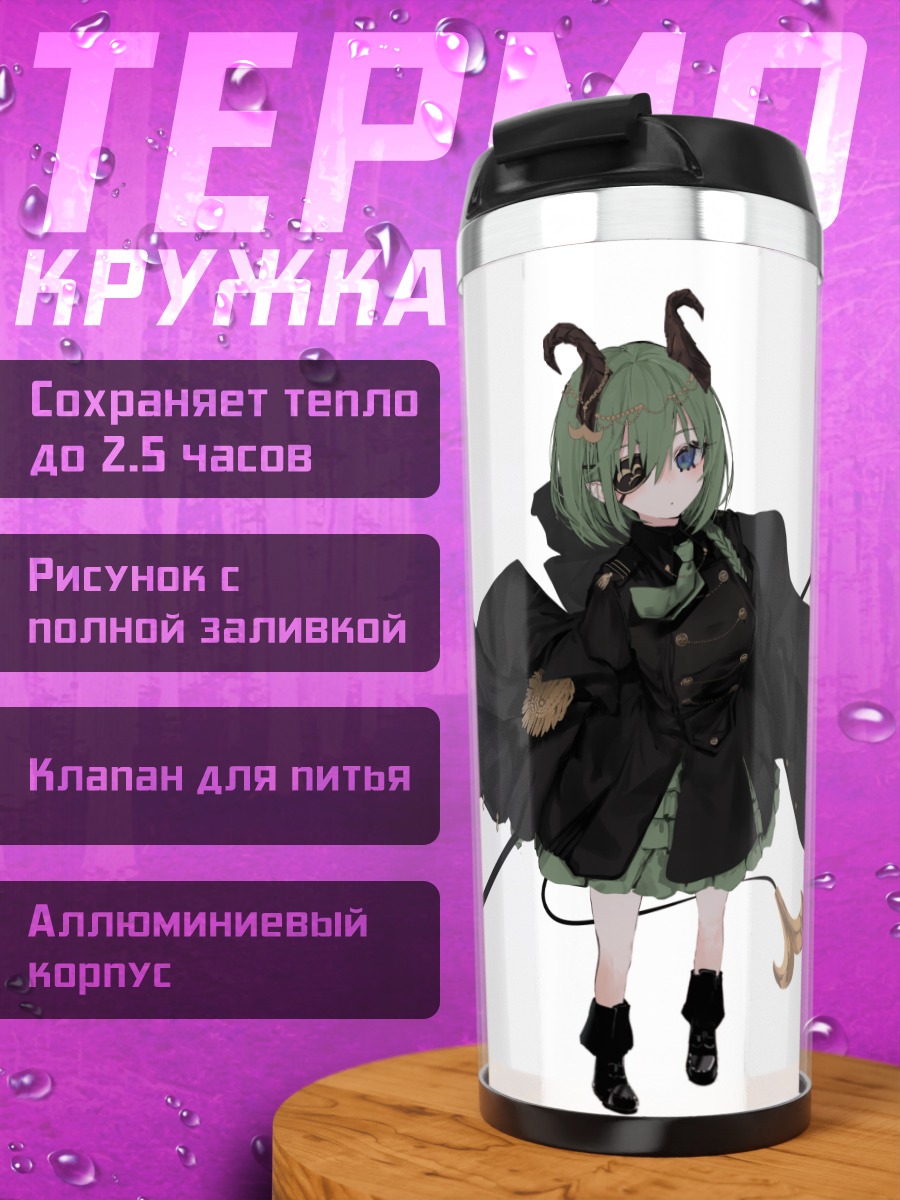Термокружка Мико Секиширо с косой