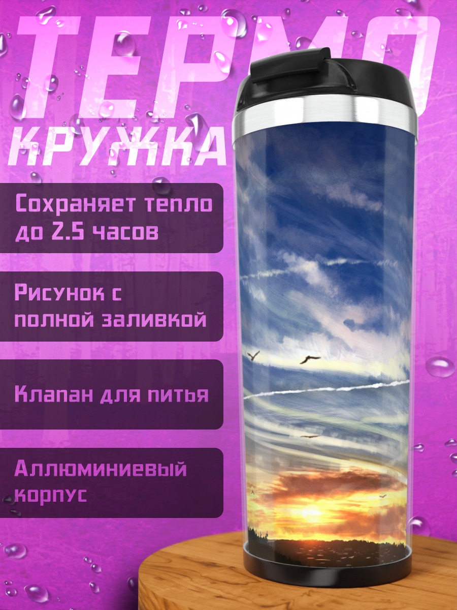 Термокружка Птицы в закатном небе