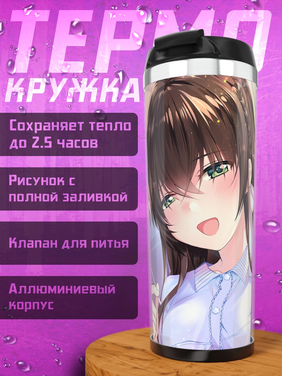 Термокружка Девушка в комнате