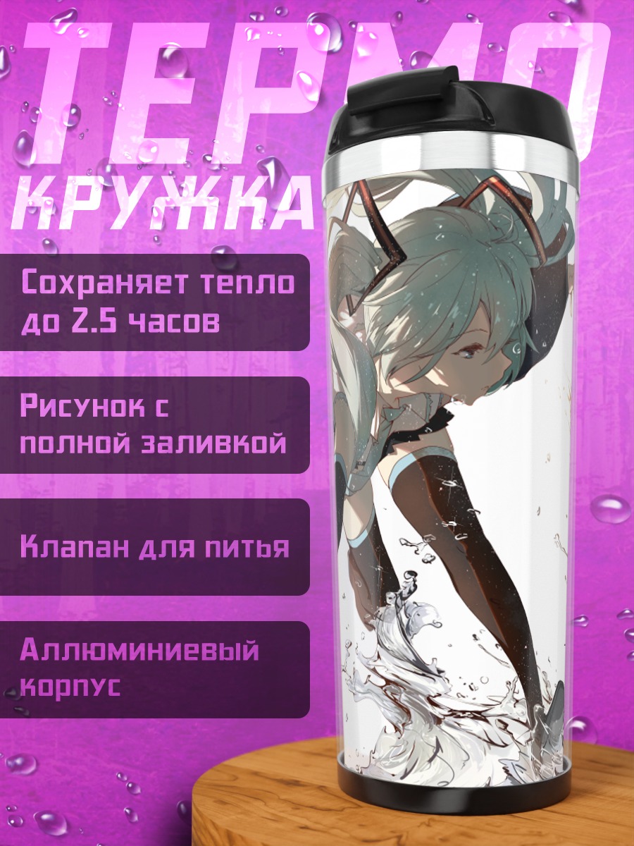 Термокружка Мику Хацунэ в танце