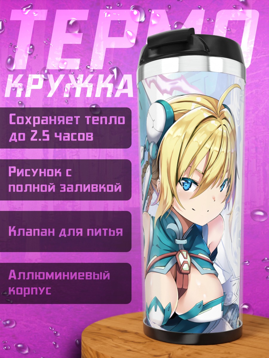 Термокружка Меха-девушка с косами