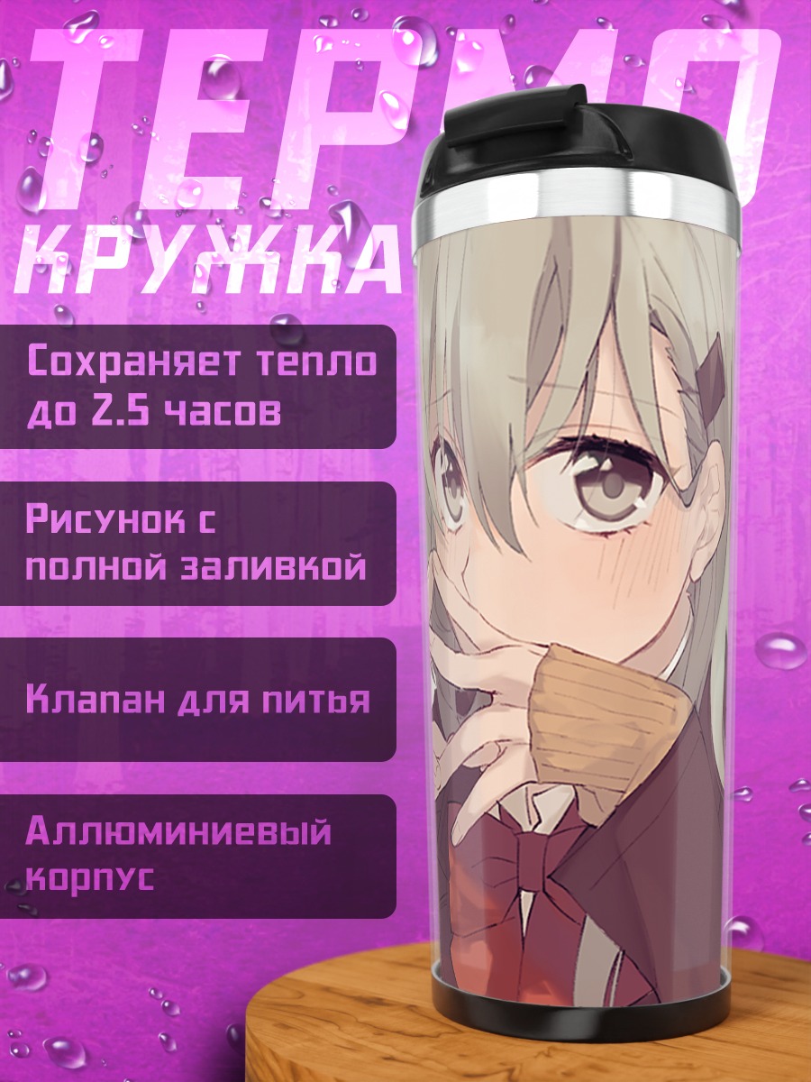 Термокружка Сузуя в форме