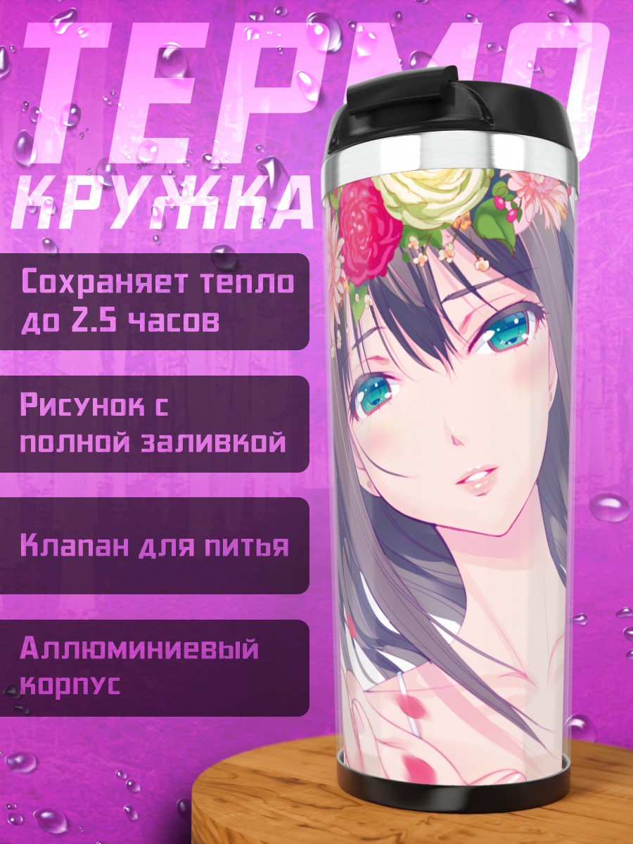 Термокружка Рин Сибуя в цветах