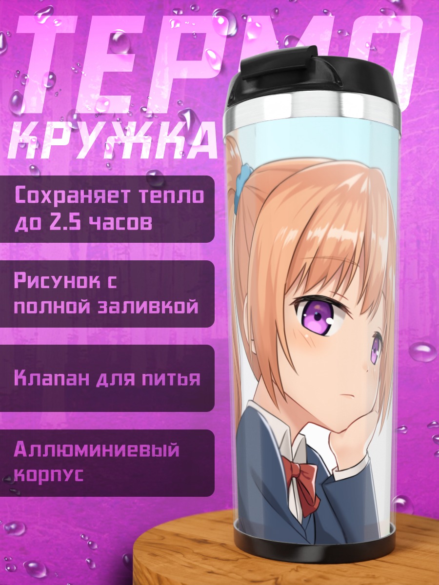 Термокружка Риса в раздумьях
