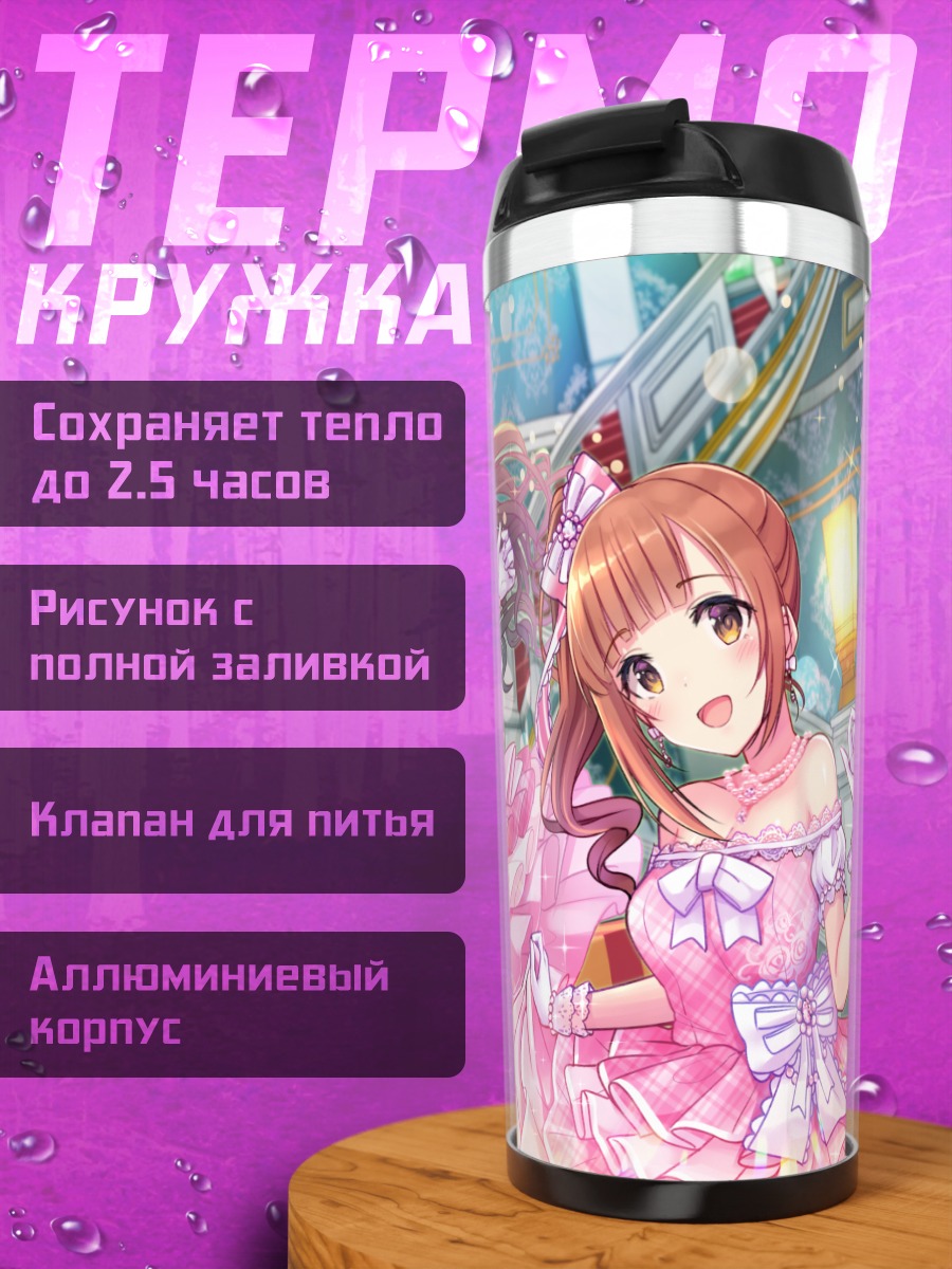Термокружка Михо Кохината и подруги