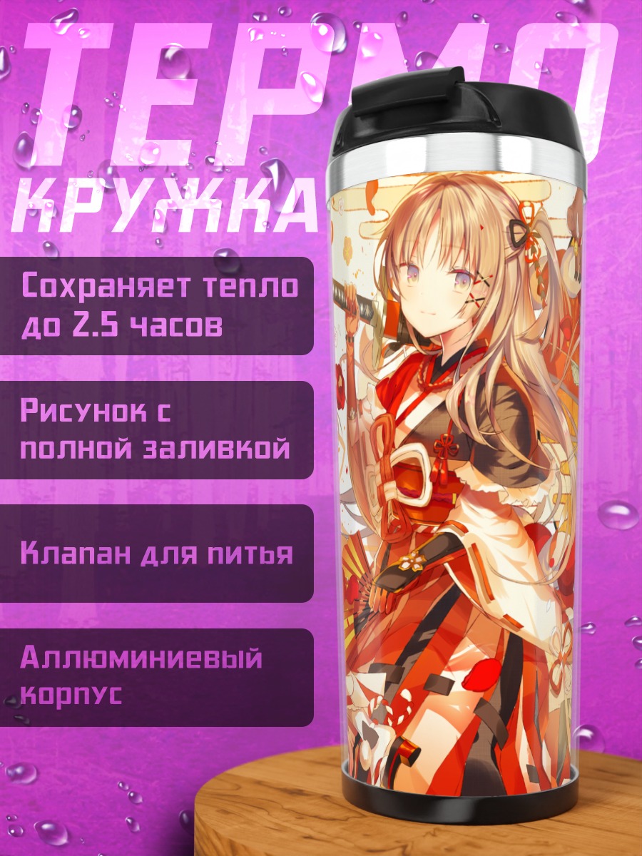Термокружка Девушка с катаной